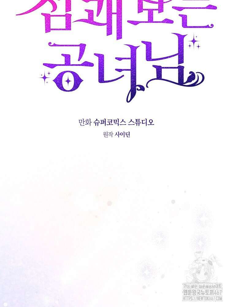 점괘보는 공녀님 86화 13