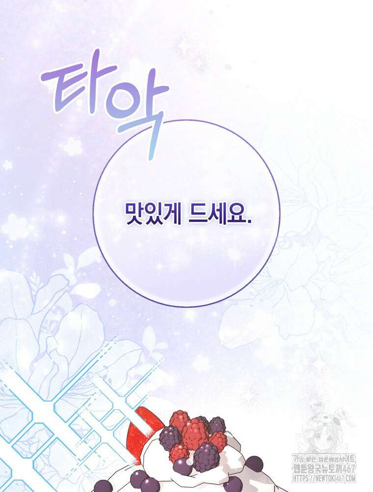 점괘보는 공녀님 86화 14