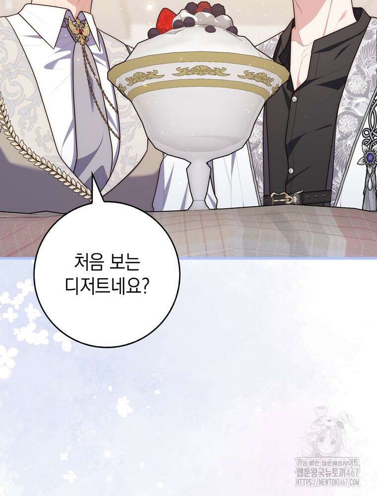점괘보는 공녀님 86화 16