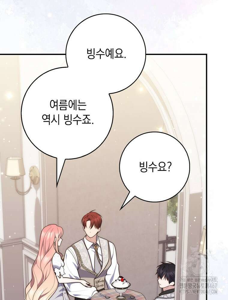 점괘보는 공녀님 86화 17