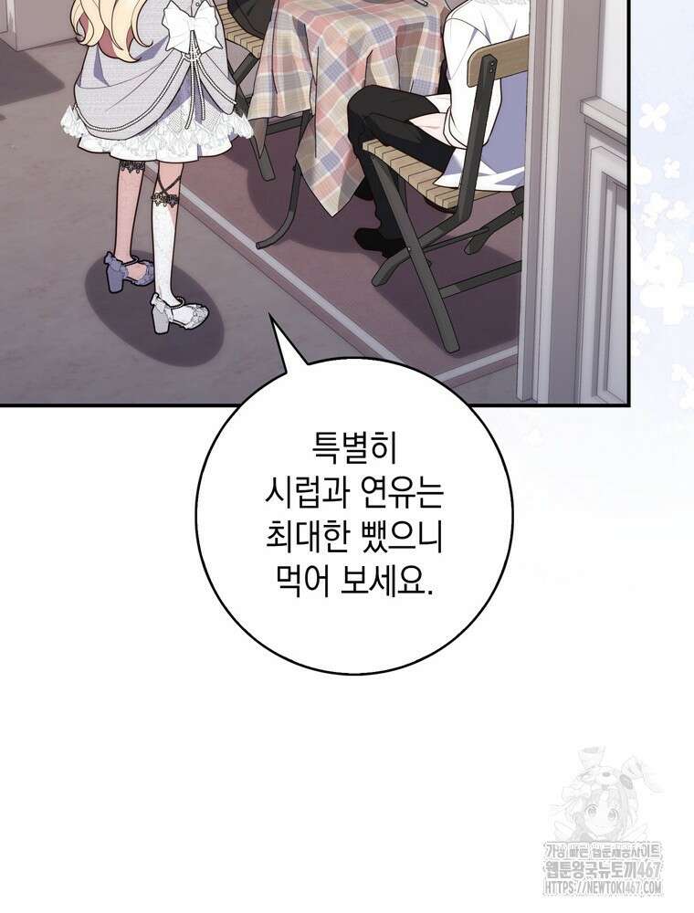 점괘보는 공녀님 86화 18