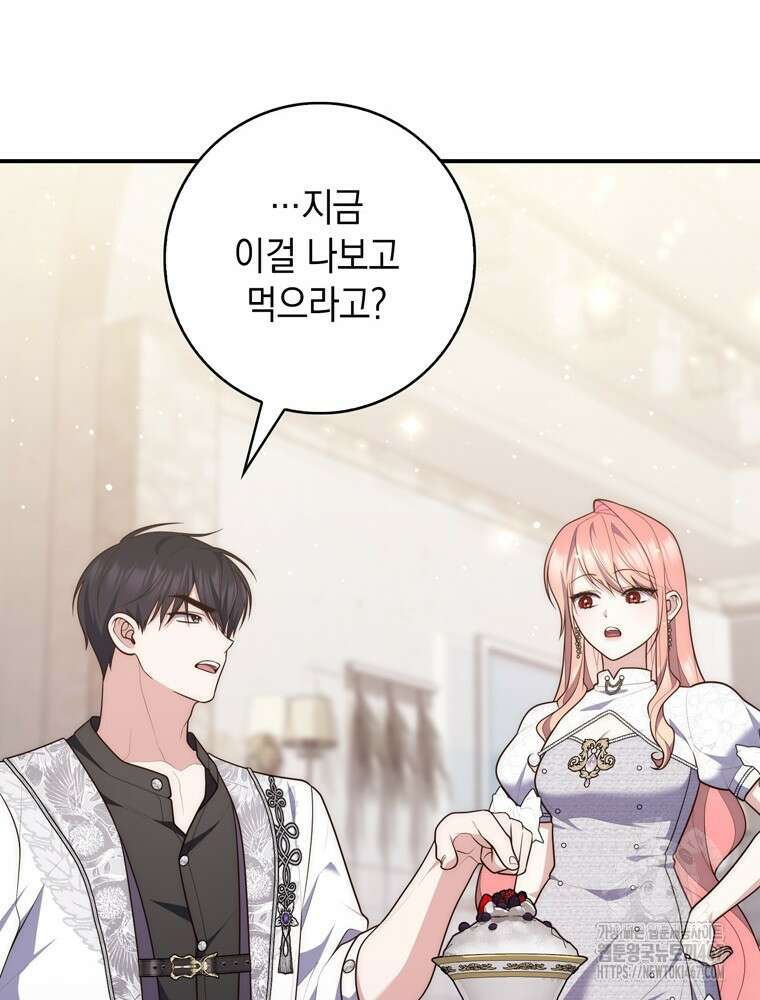 점괘보는 공녀님 86화 19