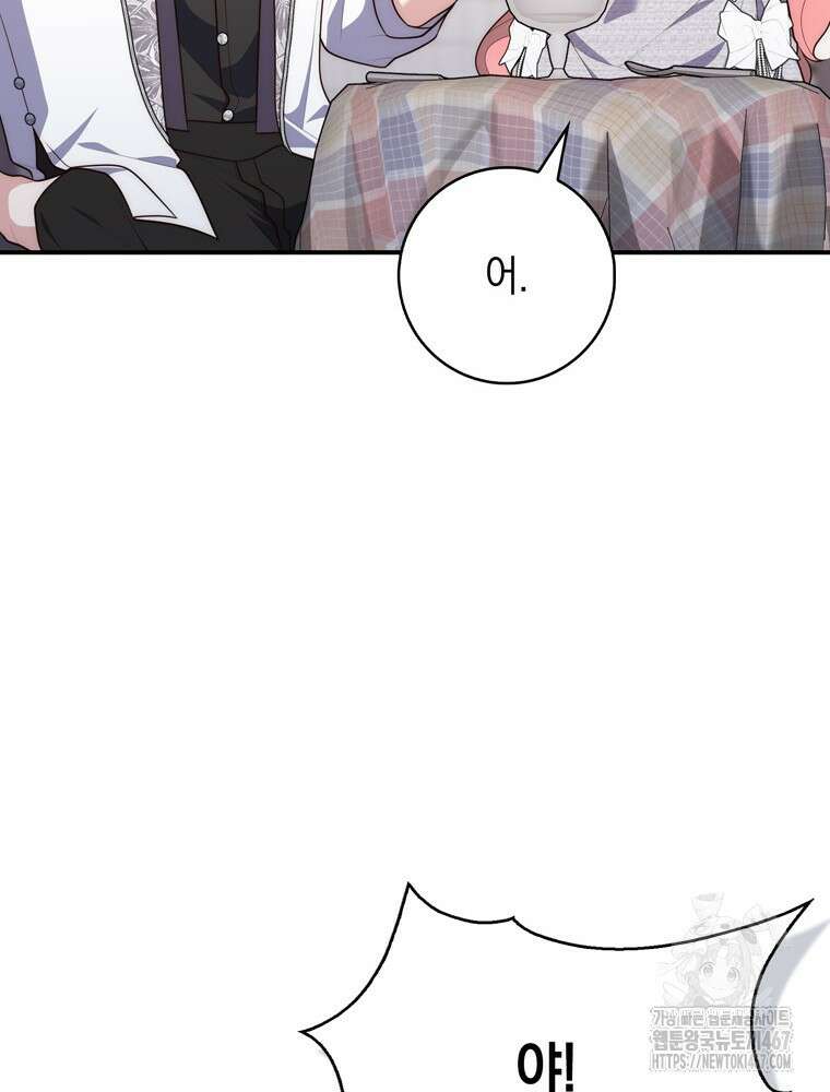 점괘보는 공녀님 86화 20