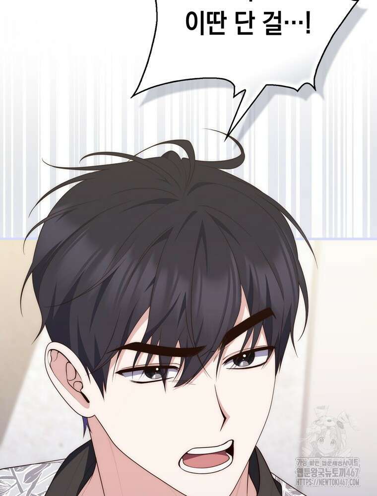 점괘보는 공녀님 86화 21