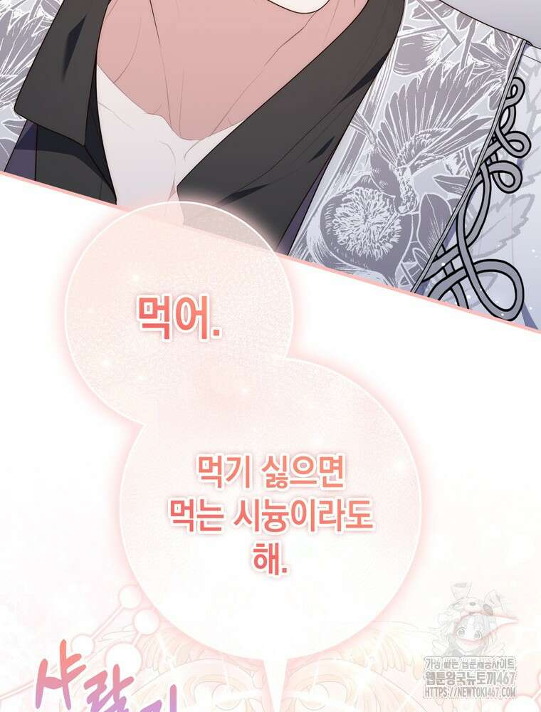 점괘보는 공녀님 86화 22
