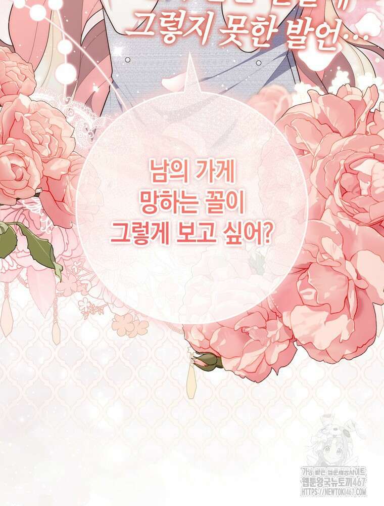 점괘보는 공녀님 86화 24