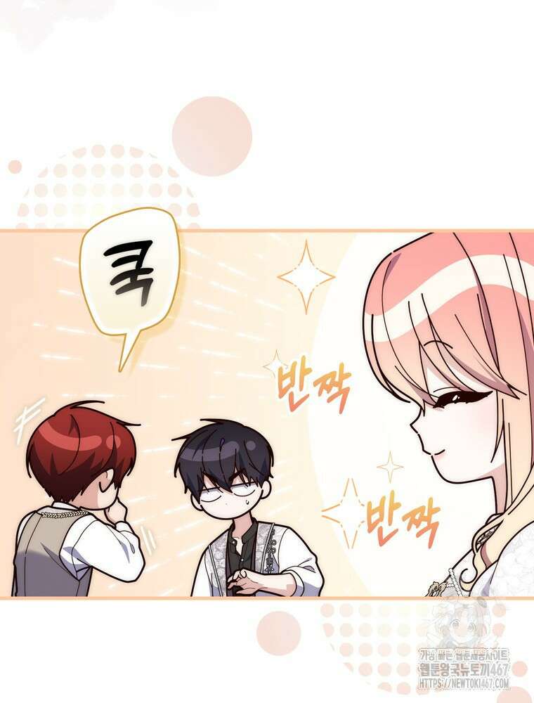 점괘보는 공녀님 86화 25