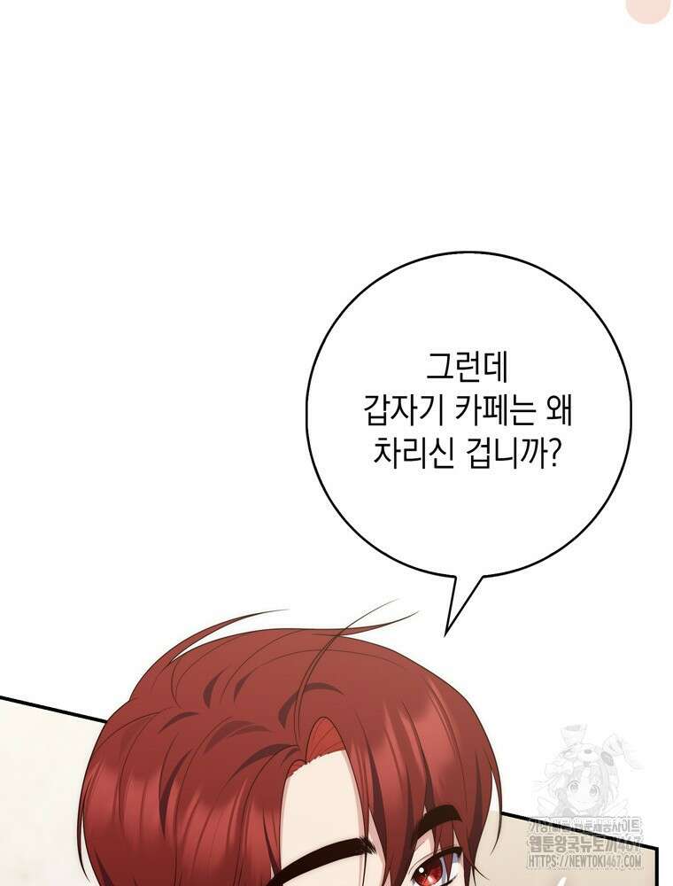 점괘보는 공녀님 86화 26