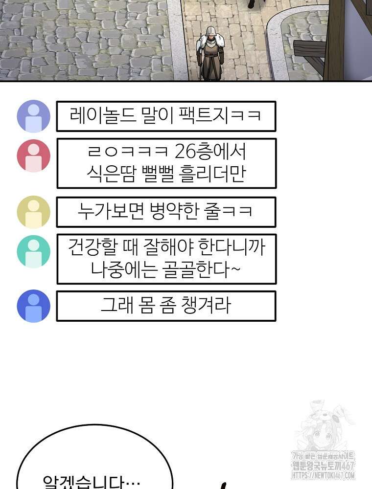 뉴비가 너무 강함 129화 5