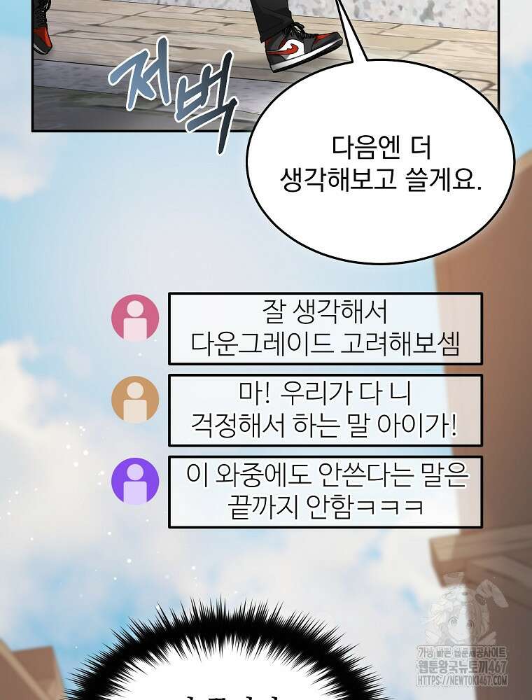 뉴비가 너무 강함 129화 7