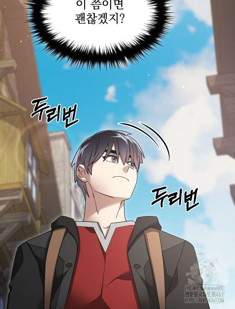뉴비가 너무 강함 129화 8