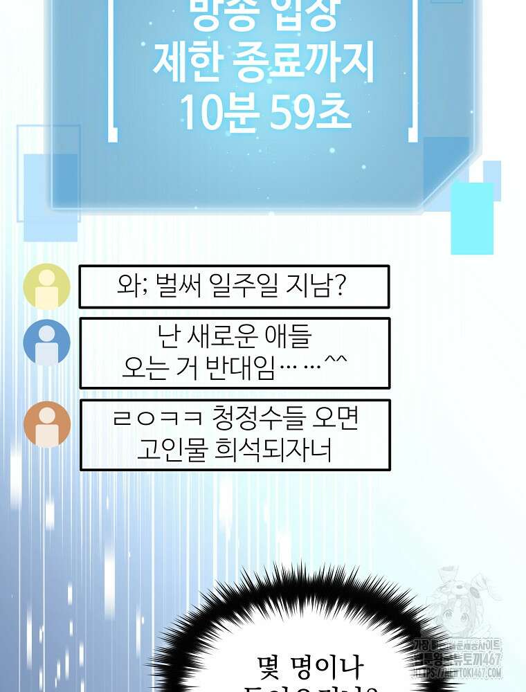 뉴비가 너무 강함 129화 10