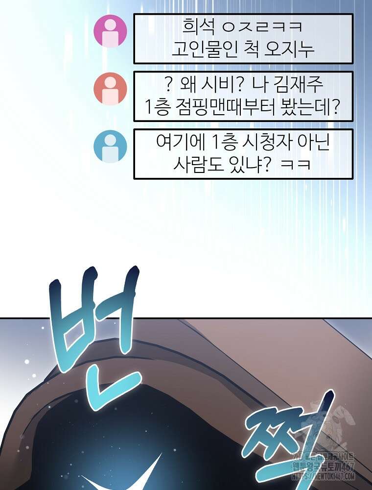 뉴비가 너무 강함 129화 12