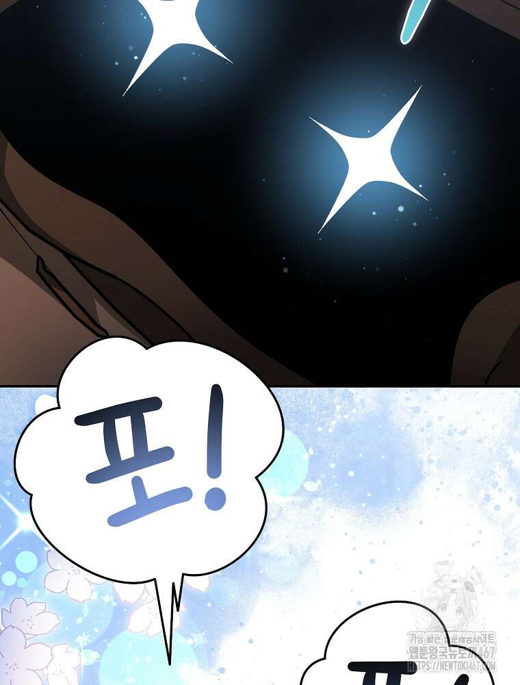 뉴비가 너무 강함 129화 13