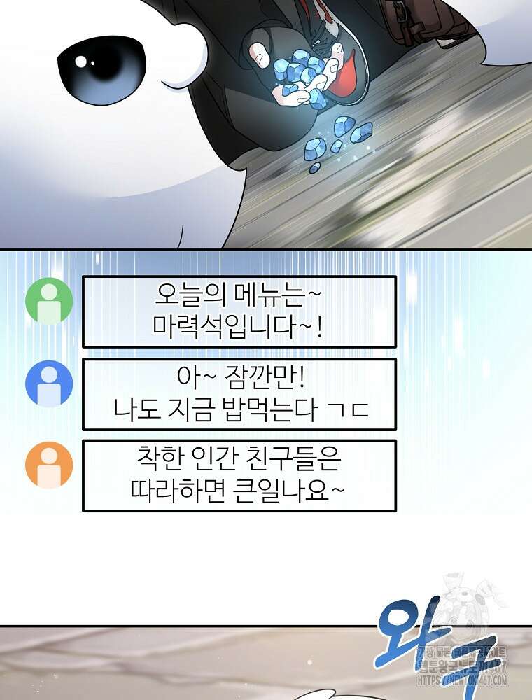 뉴비가 너무 강함 129화 17