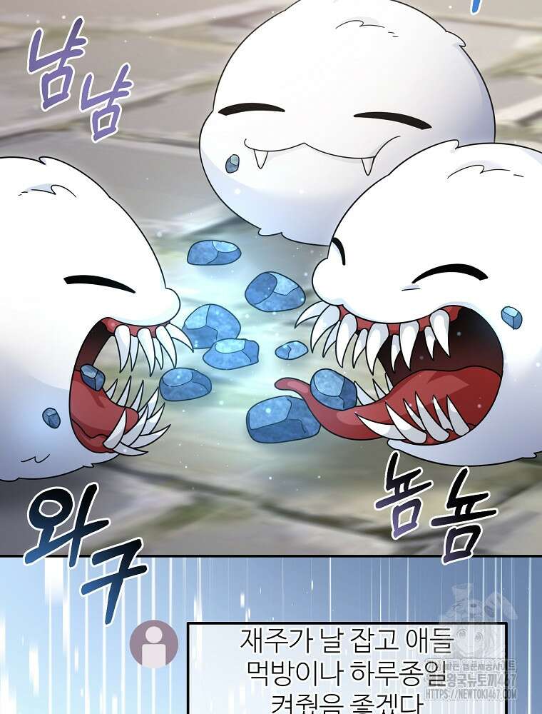 뉴비가 너무 강함 129화 18