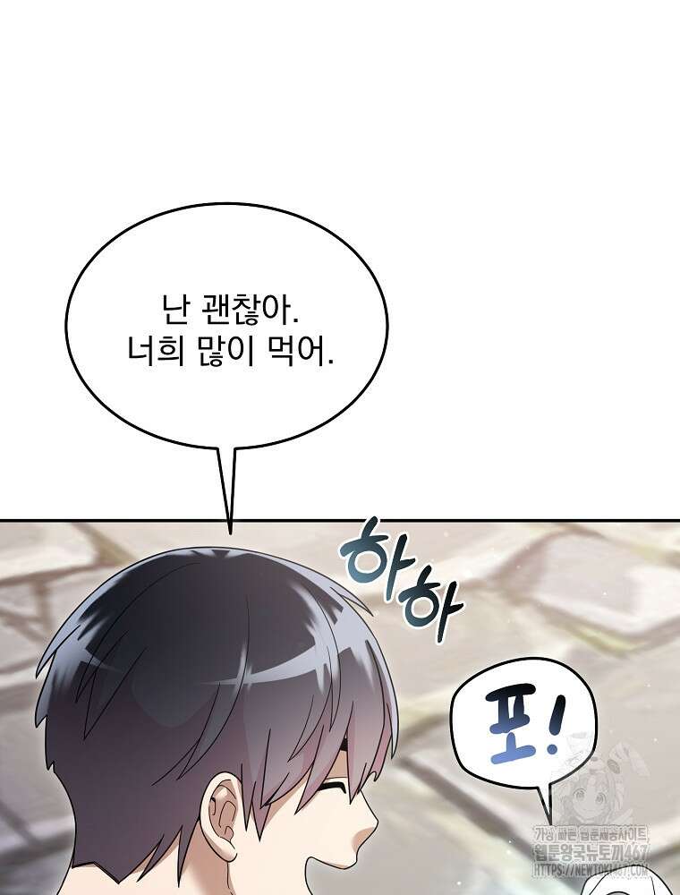 뉴비가 너무 강함 129화 21