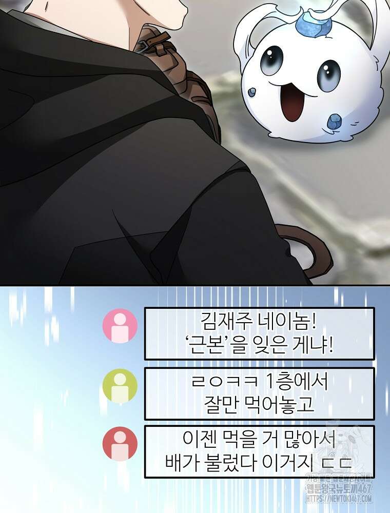 뉴비가 너무 강함 129화 22