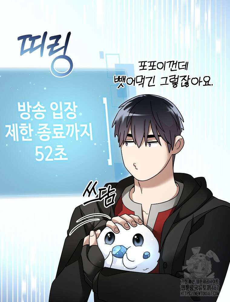 뉴비가 너무 강함 129화 23