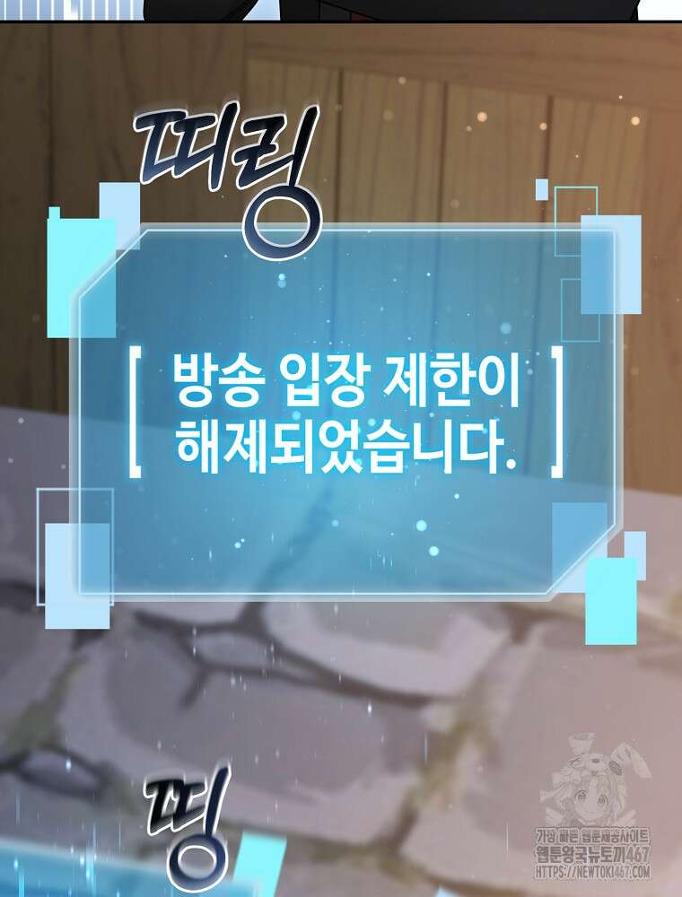 뉴비가 너무 강함 129화 24