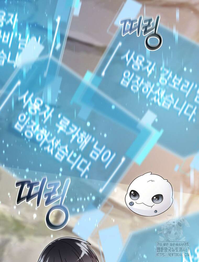뉴비가 너무 강함 129화 25
