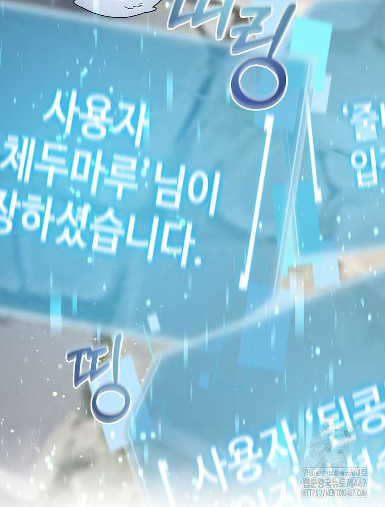 뉴비가 너무 강함 129화 27
