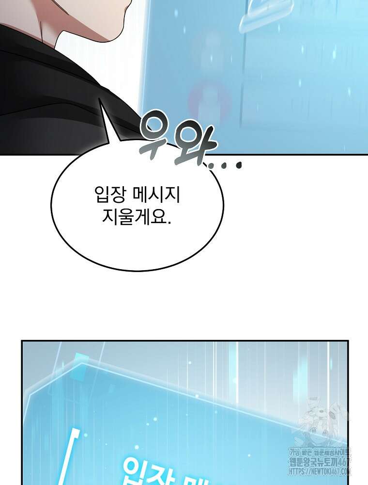 뉴비가 너무 강함 129화 29