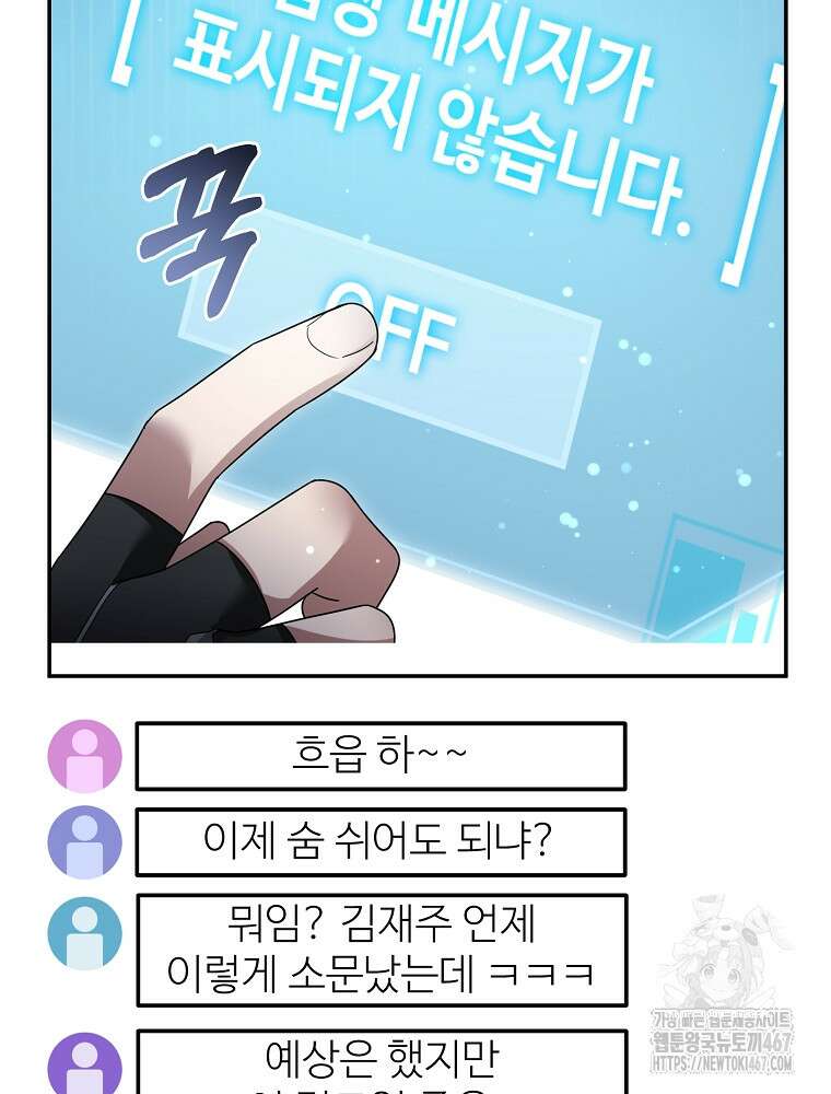 뉴비가 너무 강함 129화 30