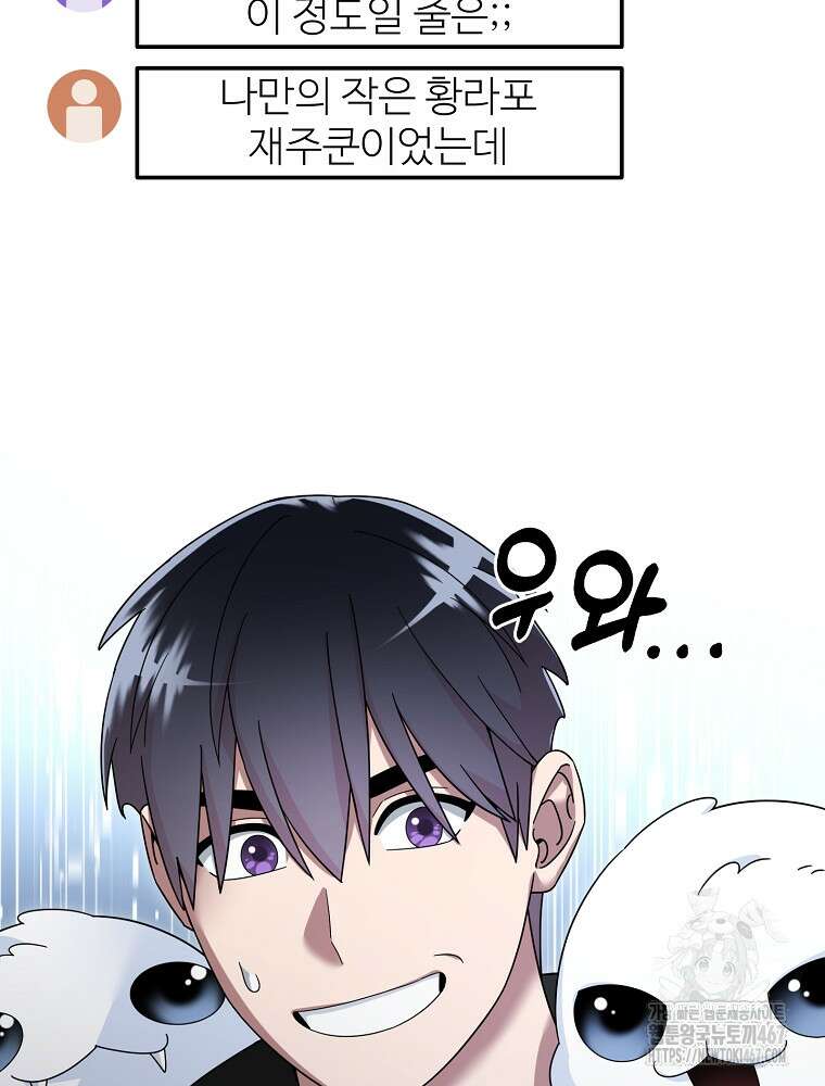 뉴비가 너무 강함 129화 31