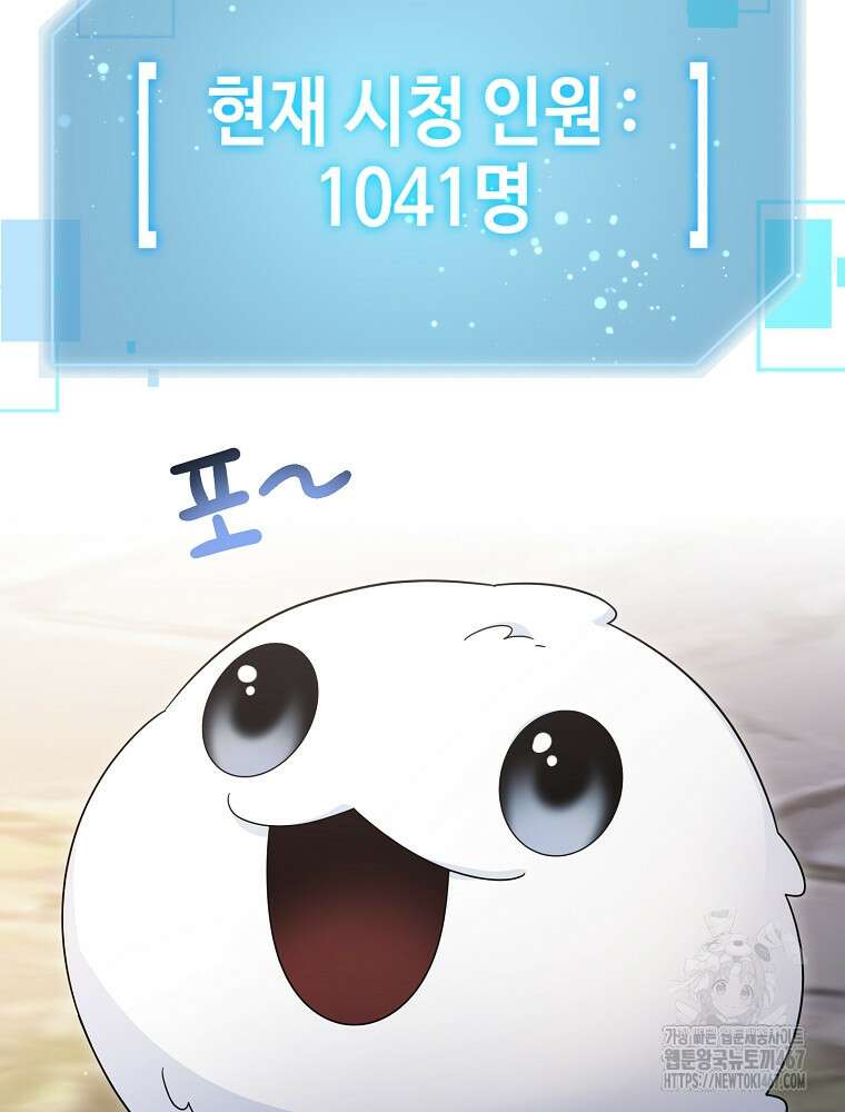 뉴비가 너무 강함 129화 33