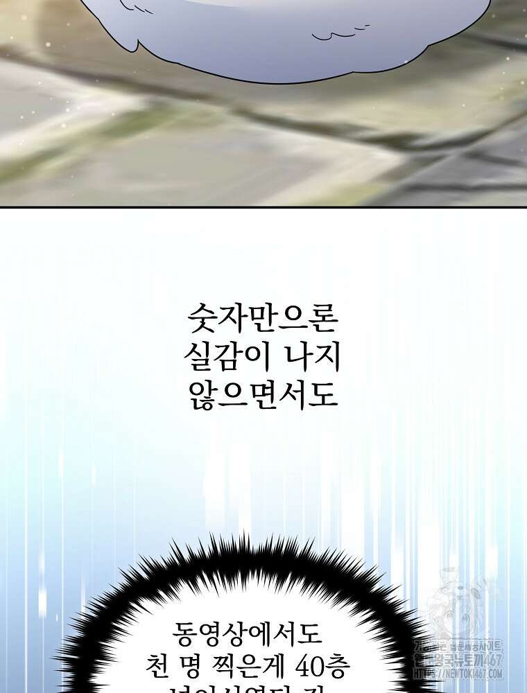 뉴비가 너무 강함 129화 34