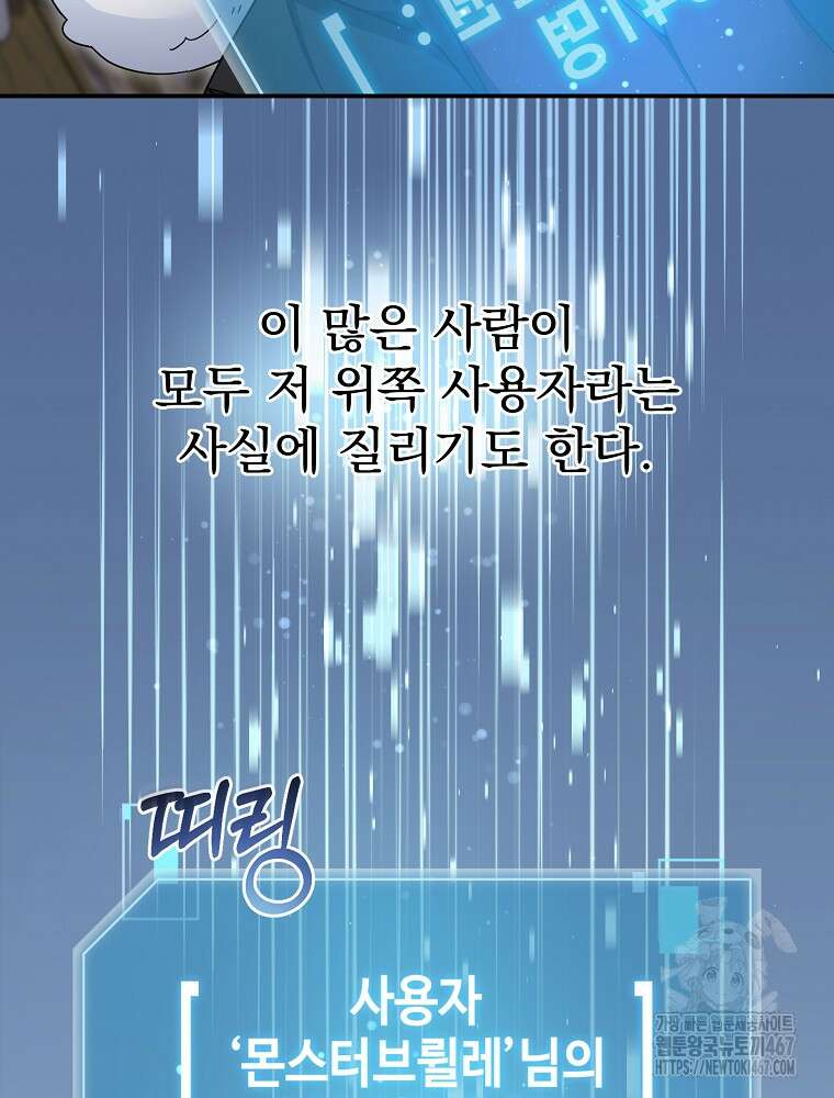 뉴비가 너무 강함 129화 36