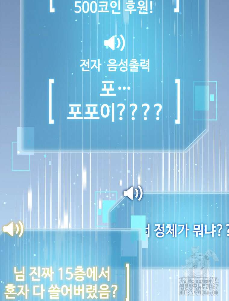 뉴비가 너무 강함 129화 37