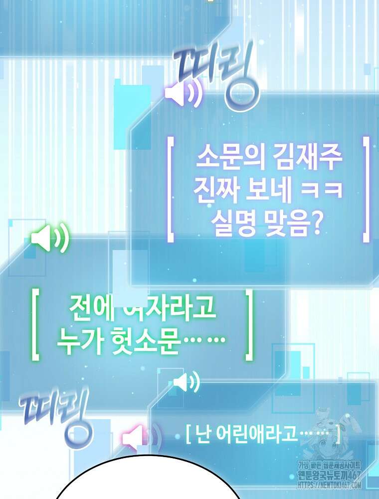 뉴비가 너무 강함 129화 38