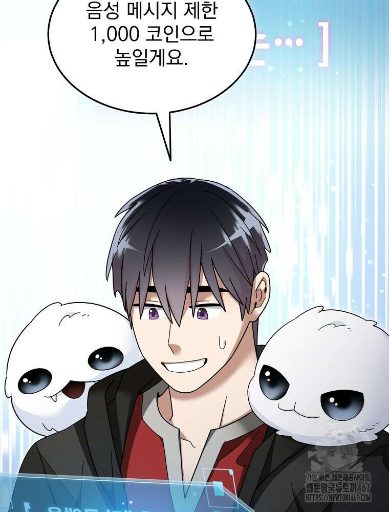뉴비가 너무 강함 129화 39