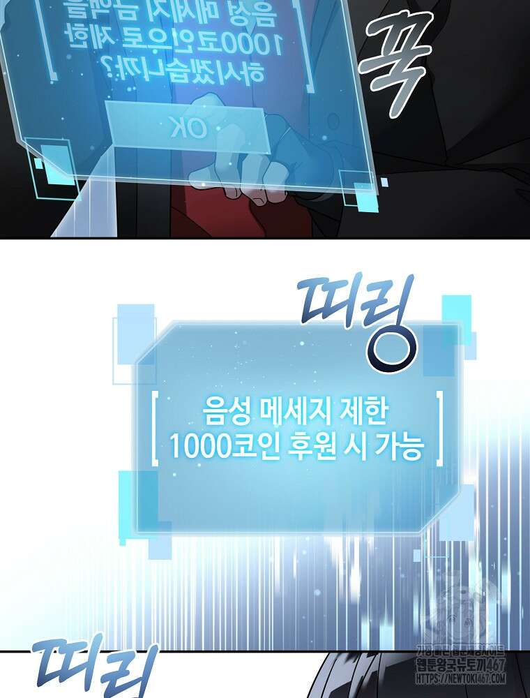 뉴비가 너무 강함 129화 40