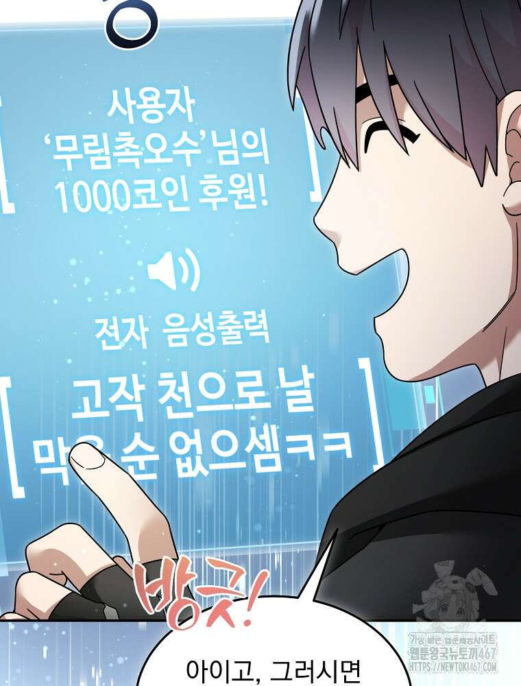 뉴비가 너무 강함 129화 41