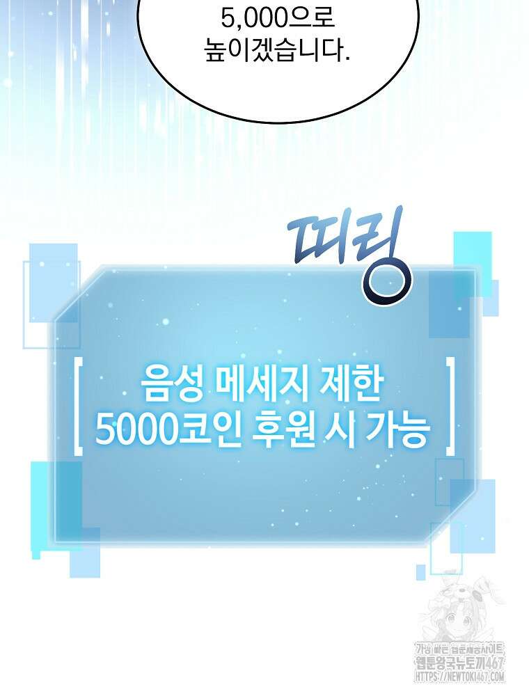 뉴비가 너무 강함 129화 42