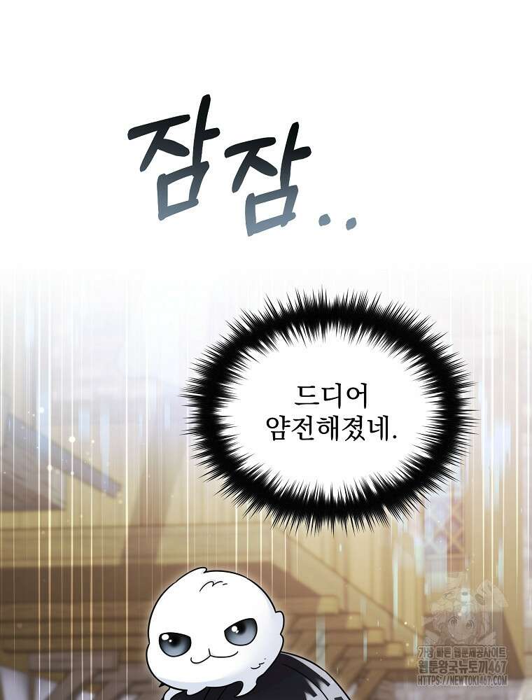 뉴비가 너무 강함 129화 43