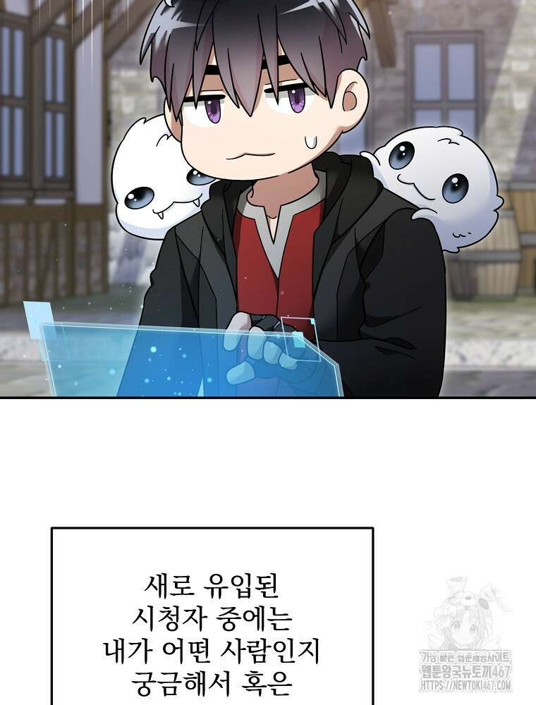 뉴비가 너무 강함 129화 44