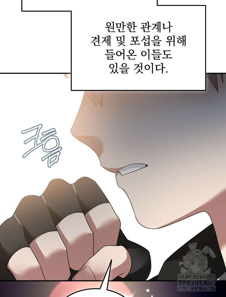 뉴비가 너무 강함 129화 45