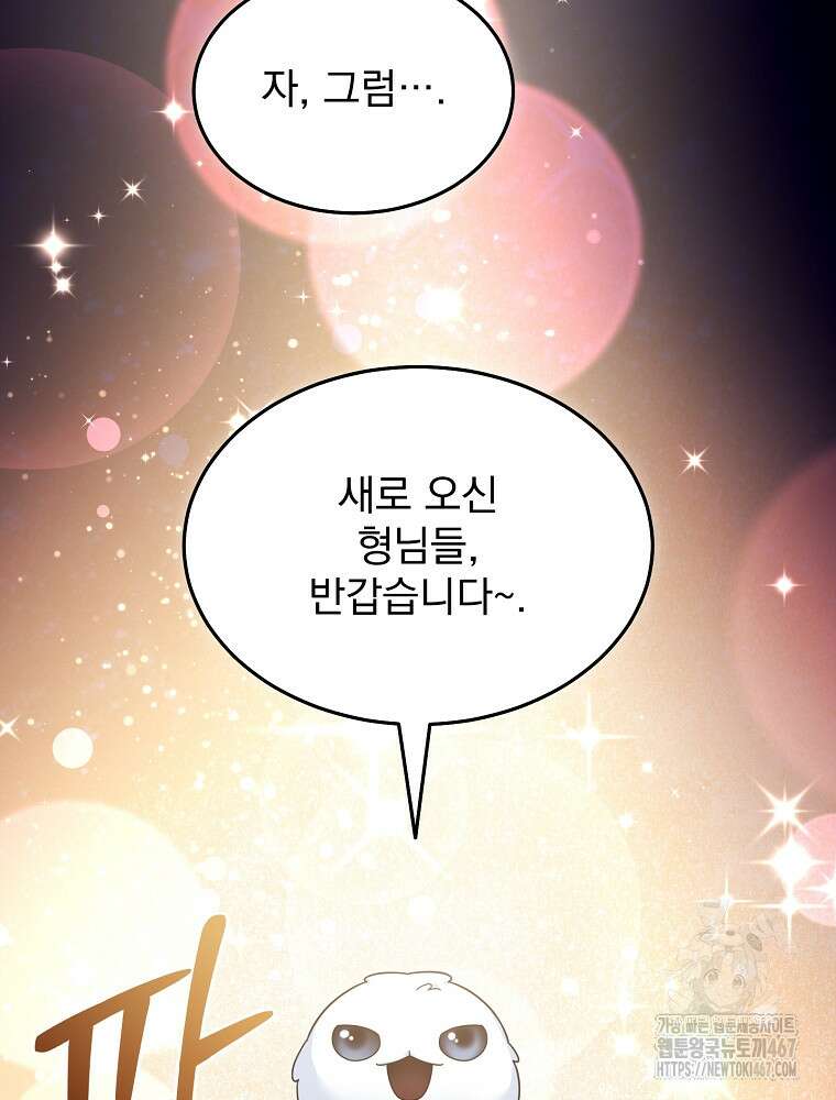 뉴비가 너무 강함 129화 46