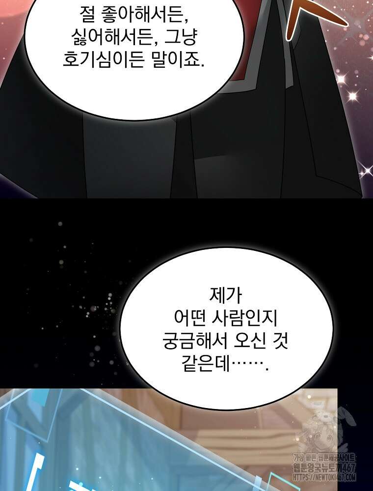 뉴비가 너무 강함 129화 48