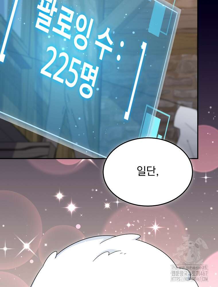뉴비가 너무 강함 129화 49