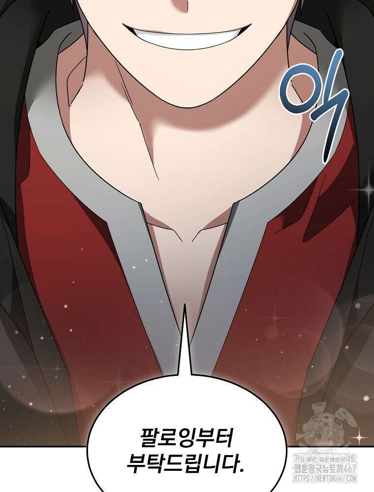 뉴비가 너무 강함 129화 51