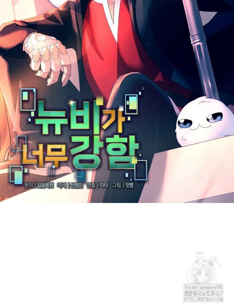뉴비가 너무 강함 129화 53