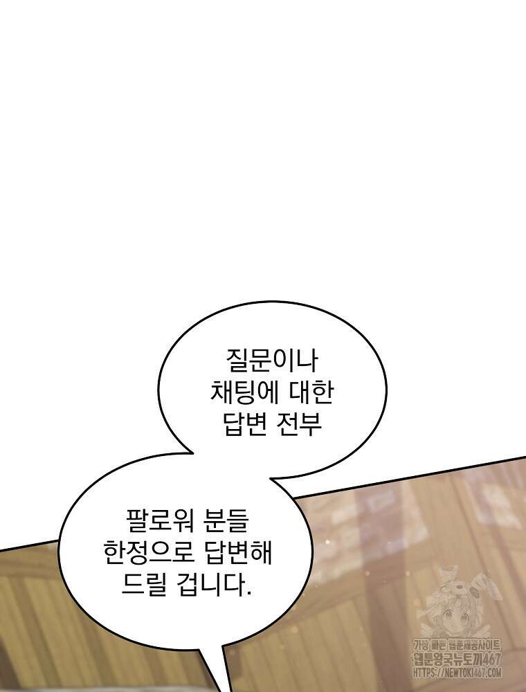 뉴비가 너무 강함 129화 54