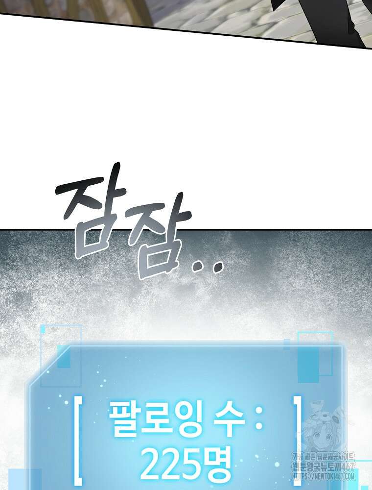 뉴비가 너무 강함 129화 56