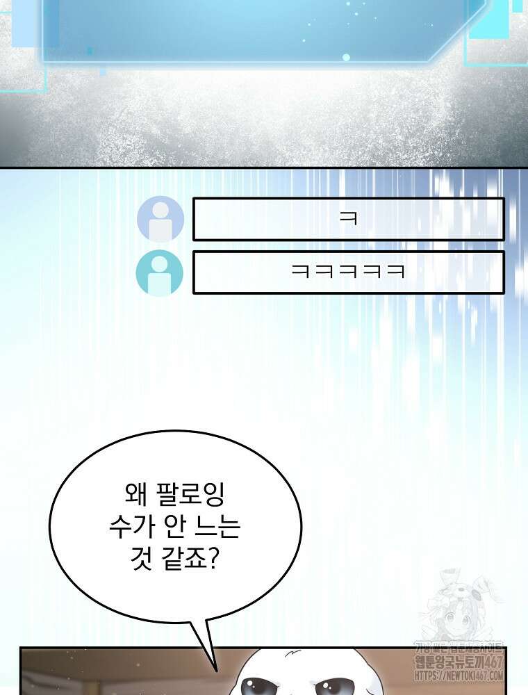 뉴비가 너무 강함 129화 57