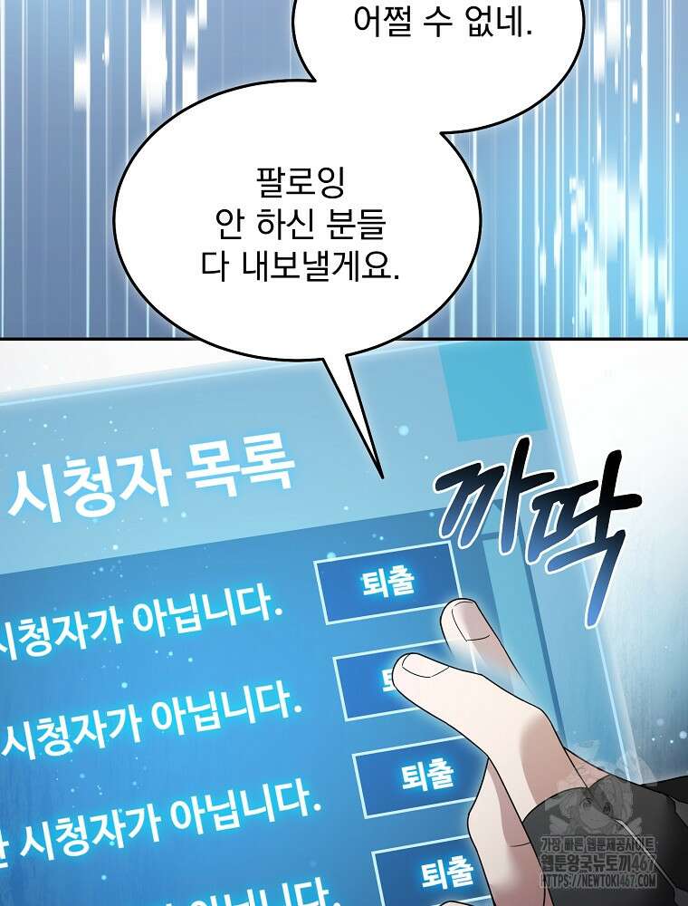 뉴비가 너무 강함 129화 59